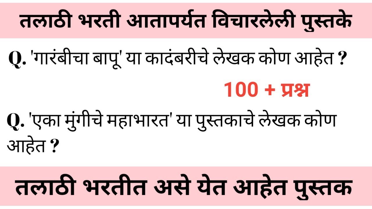 महत्वाचे पुस्तक व लेखक | आतापर्यत आलेले पुस्तक आणि यापुढे येऊ शकतात असे पुस्तक व लेखक | writer book