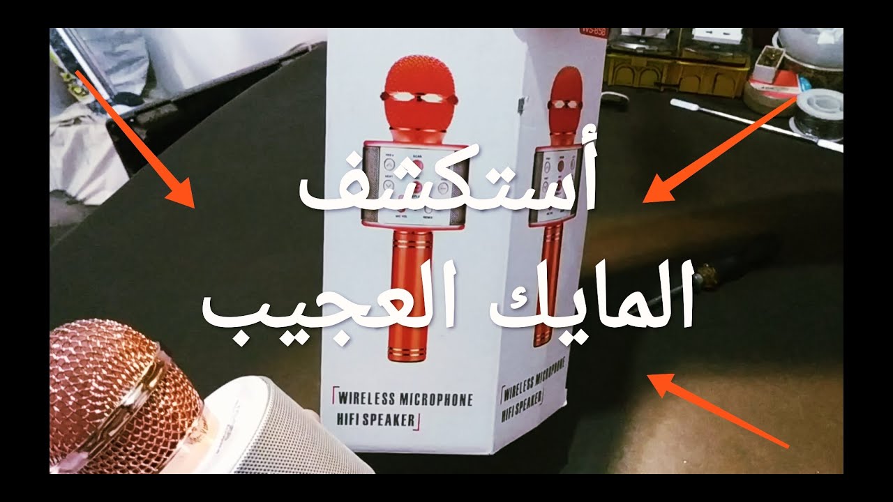 المايك الذي أشتهر في مصر Inside Wireless Microphone
