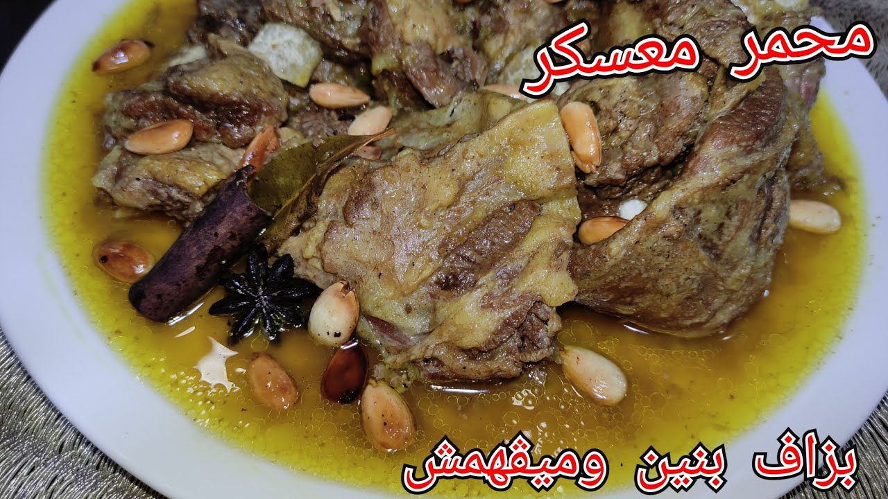 هاذ المحمر إدمان😋للأعراس والمناسبات والأعياد ذوق خرافي يذوب ومعسل يبرق كي الذهب🌟