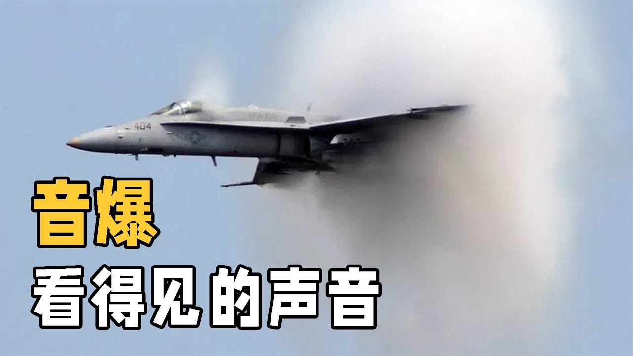 你以為只見不聞，實則音爆是如何產生的？讓我們揭開它的神秘面紗 