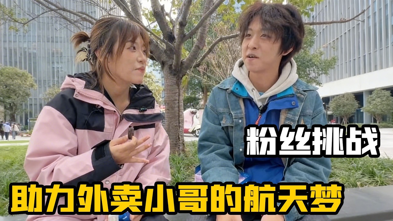 外賣小哥的航天夢！專業老師幫他模擬火箭發射，夢想實現那一刻全場沸騰！