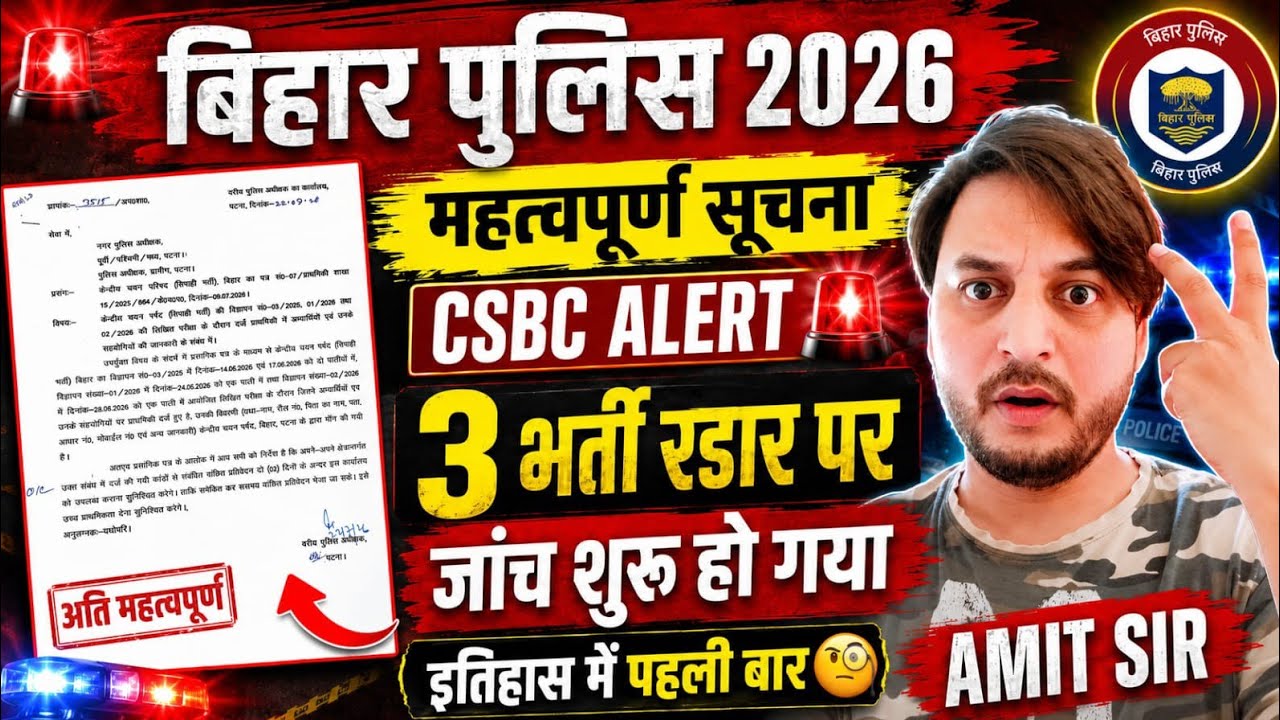 Bihar Police 2026 || NEW NOTICE || CSBC Begins Investigation into 3 Recruitments