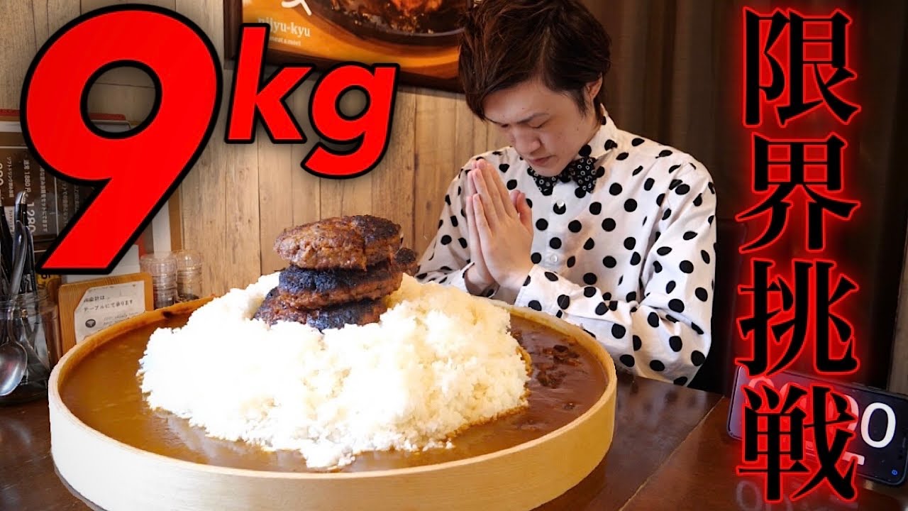 【大食い】9kgカレーに限界挑戦した結果【大胃王】
