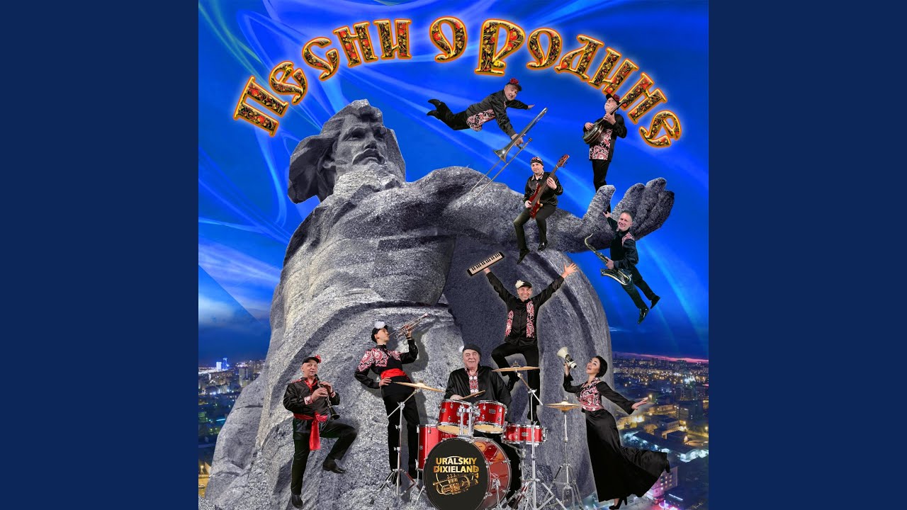 Южный Урал (Bonus track)