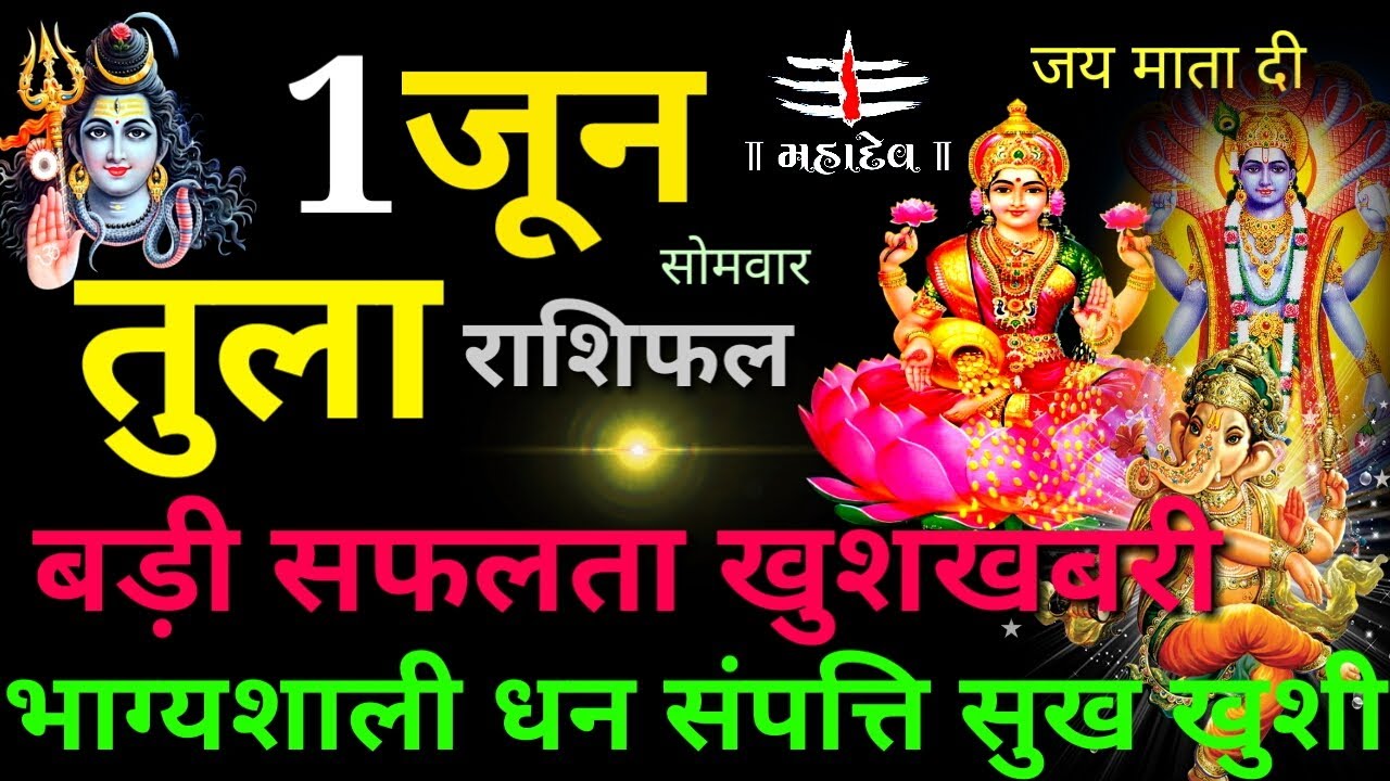 Libra horoscope 1 June 2020, Libra horoscope 2020 in Hindi