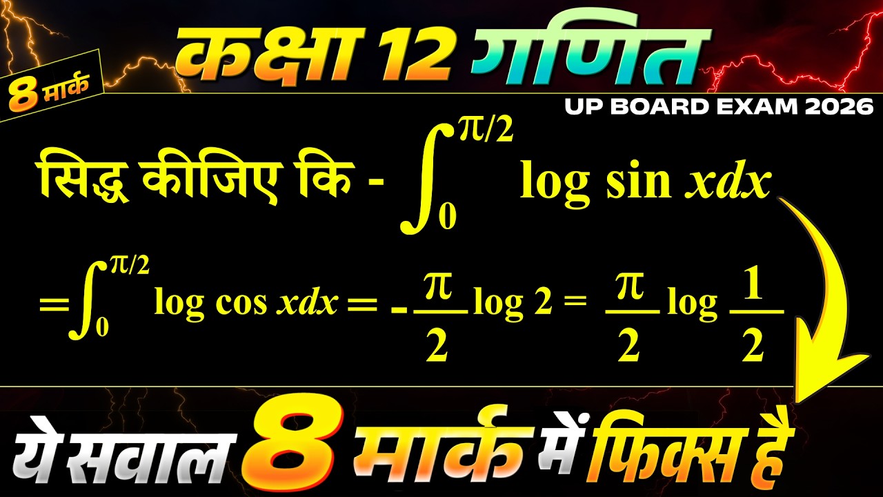 Class 12 Maths: 💯 कमजोर छात्र जरुर देखें | 8 Marks 