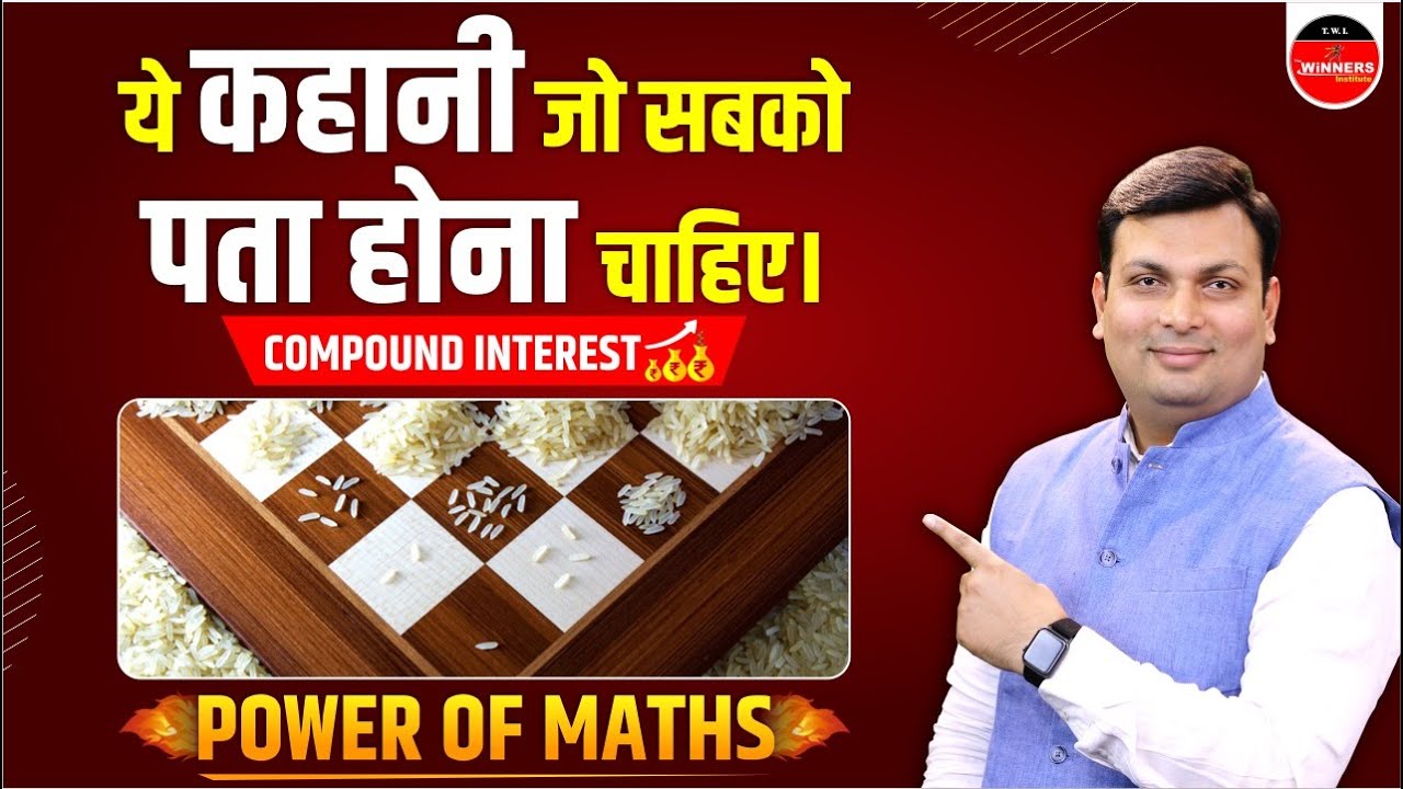 शतरंज की एक अनसुनी कहानी | RICE & CHESSBOARD | MATHS POWER | UNDERSTAND COMPOUNDING | BY ADITYA SIR
