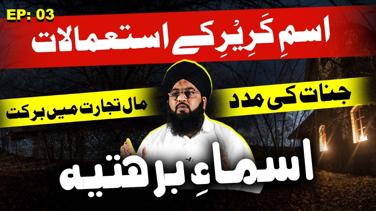 Ism-e-Kareerin ka Istimaal | Hazrat Sulaiman Ki Dua | Asma Barhati Ki Power