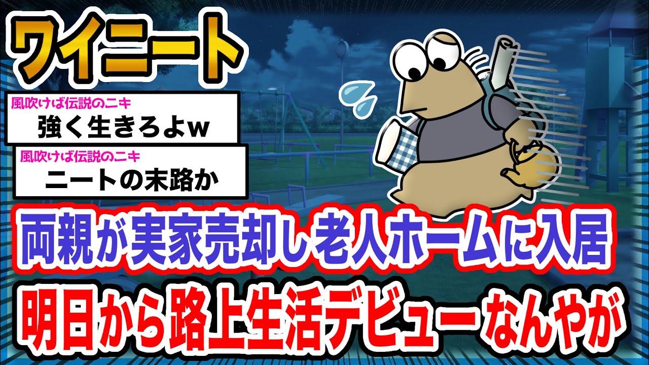 【悲報】ワイ「誰か泊めてクレメンス…」→結果wwwwwwwwww【2ch面白いスレ】