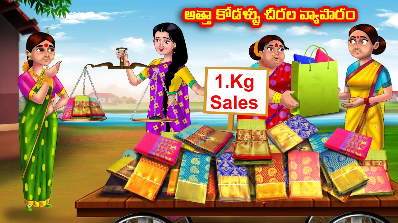 అత్తా కోడళ్ళు చీరల వ్యాపారం Atha vs Kodalu kathalu | Telugu Stories | Telugu Kathalu | Anamika TV