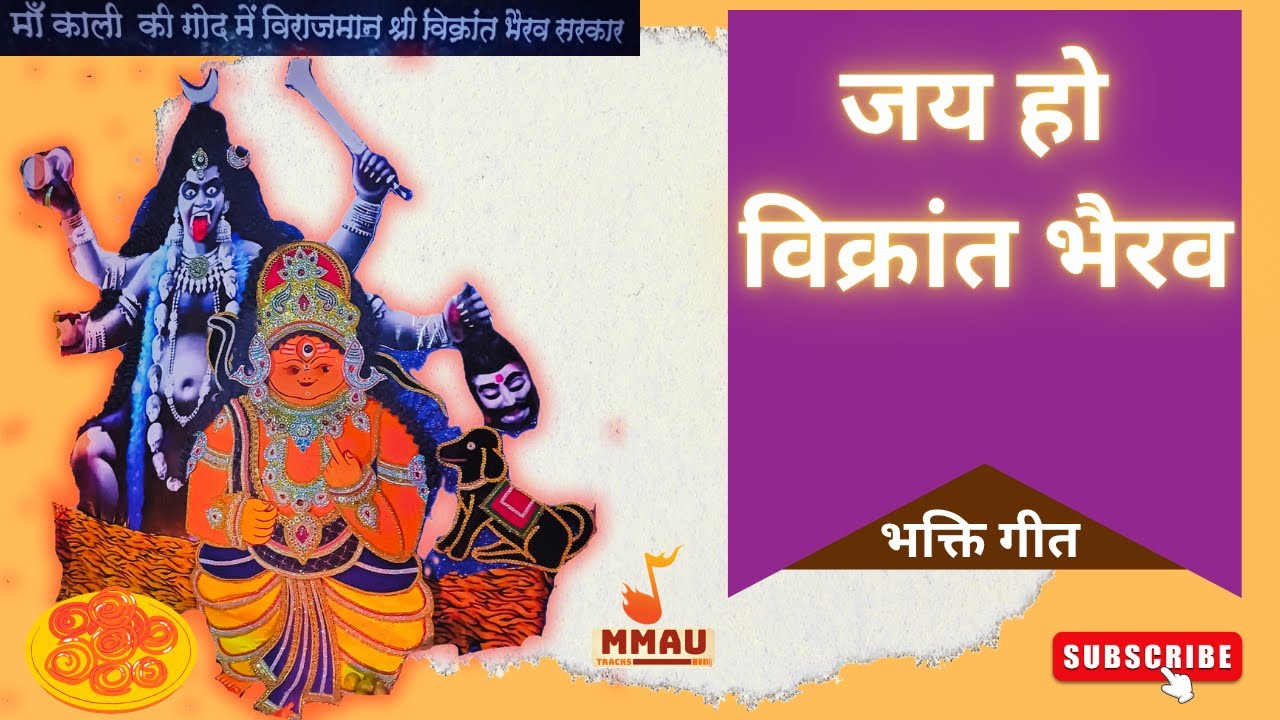 Jai Ho Vikrant Bhairav | Vikrant Bhairav Temple Ujjain | kaal bhairav |mahakal song | Ujjain