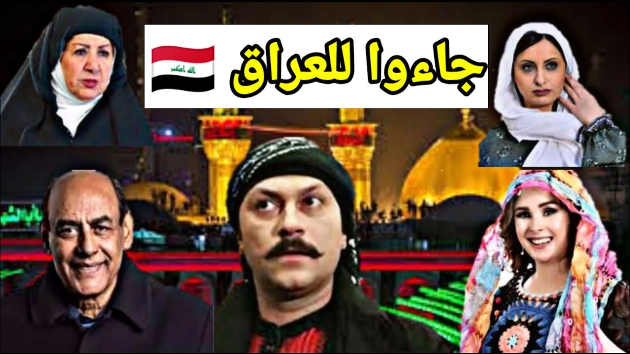 فنانين عرب جاءوا إلى كربلاء المقدسة لن تصدق ردة فعلهم الجزء الثاني