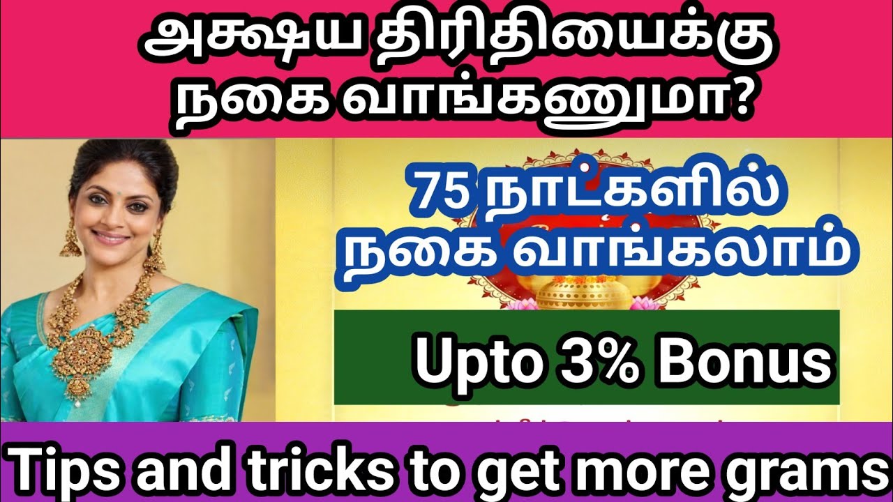 Thangamayil Atchaya gold scheme 2026 #digigold#thangamayiljewellery #thangamayildigigold #gold 