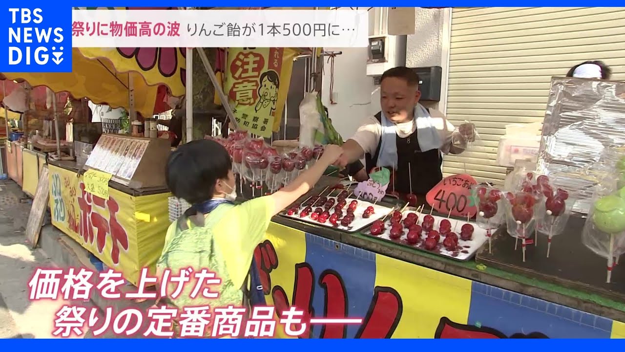 3年ぶりの夏祭り！でも「値上げしないと成り立たない」 屋台にも物価高・円安の影響が･･･業者は“複雑な思い”吐露｜TBS NEWS DIG