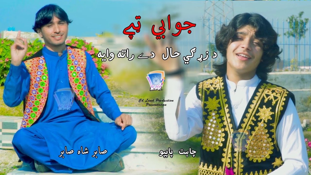 Da Zargey Hal Dey Rata Waya | Sabir Shah & Chahat Papu | 2020 | Tappey | Cd Land Production