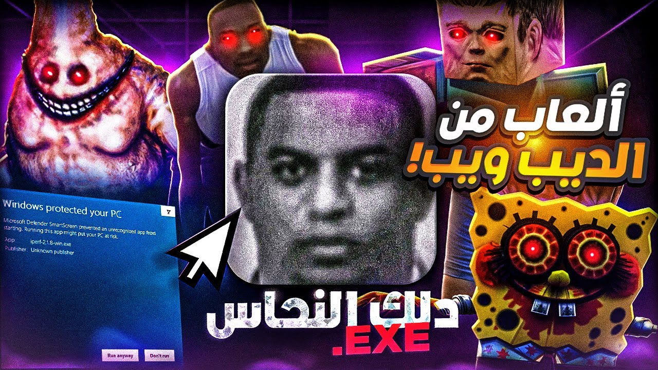 جربت ألعاب من الديب ويب وتهكرت ! (+16.7)