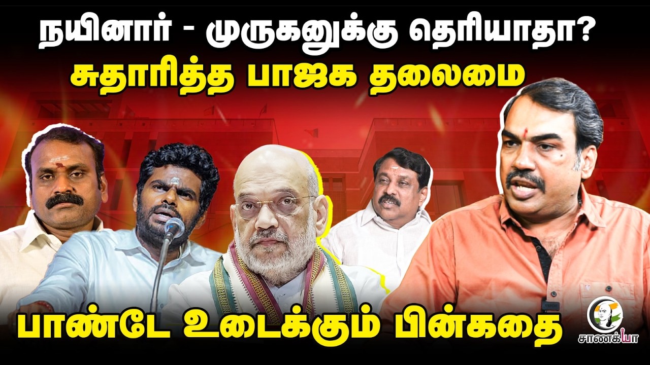 Rangaraj Pandey Latest | சுதாரித்த பாஜக தலைமை | Annamalai In Assembly Election | Amit Shah