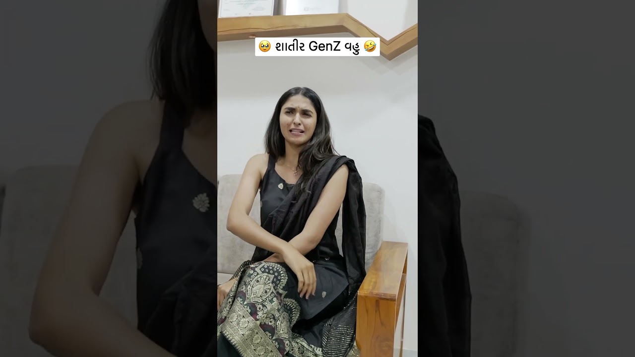 સાસુમાં શેર તો વહુબેટા સવાશેર 😂#shivani #gujju #funny #comedy Find Your Life Partner on IdealJodi