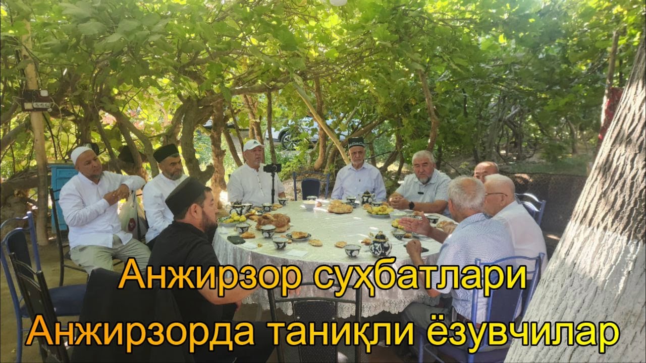 Анжирзор суҳбатлари: меҳмонларимиз таниқли ёзувчилар