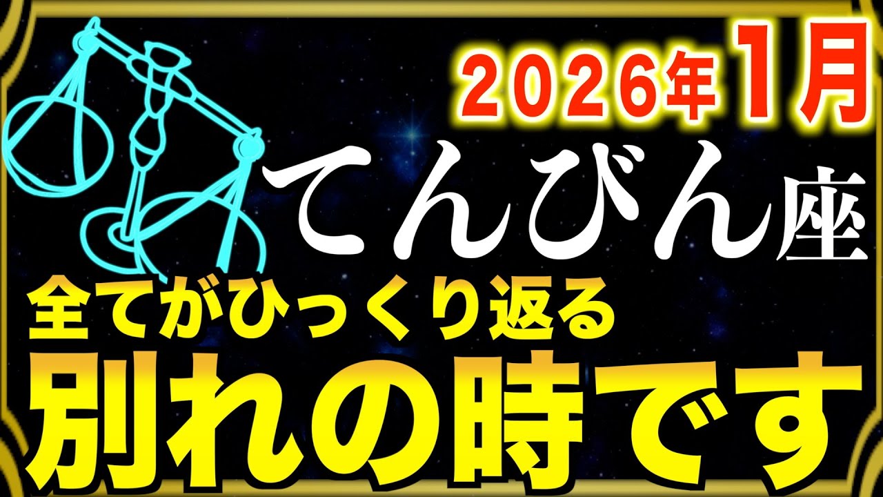 【天秤座】怖いほど願いが叶います…奇跡の１ヶ月が始まります【12星座占い】