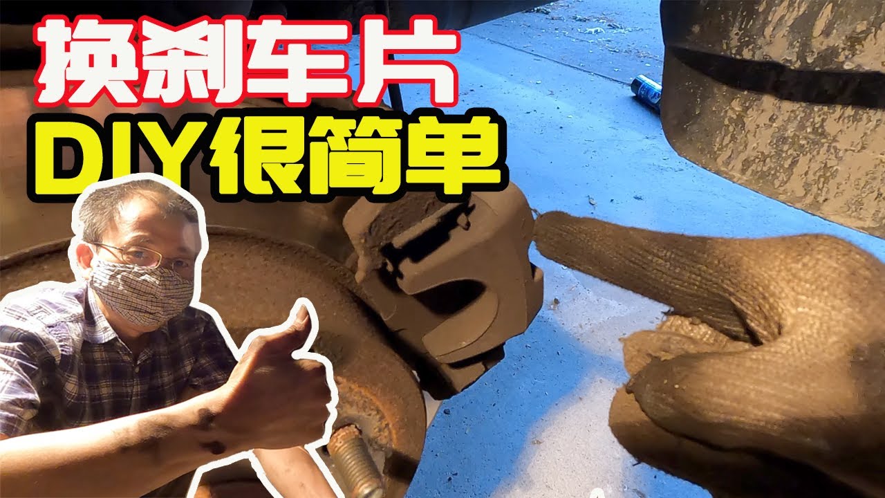 DIY 给Toyota Rav4 2008 换刹车片比想象中容易！检查刹车片，清洁卡钳，润滑移动滑轨！