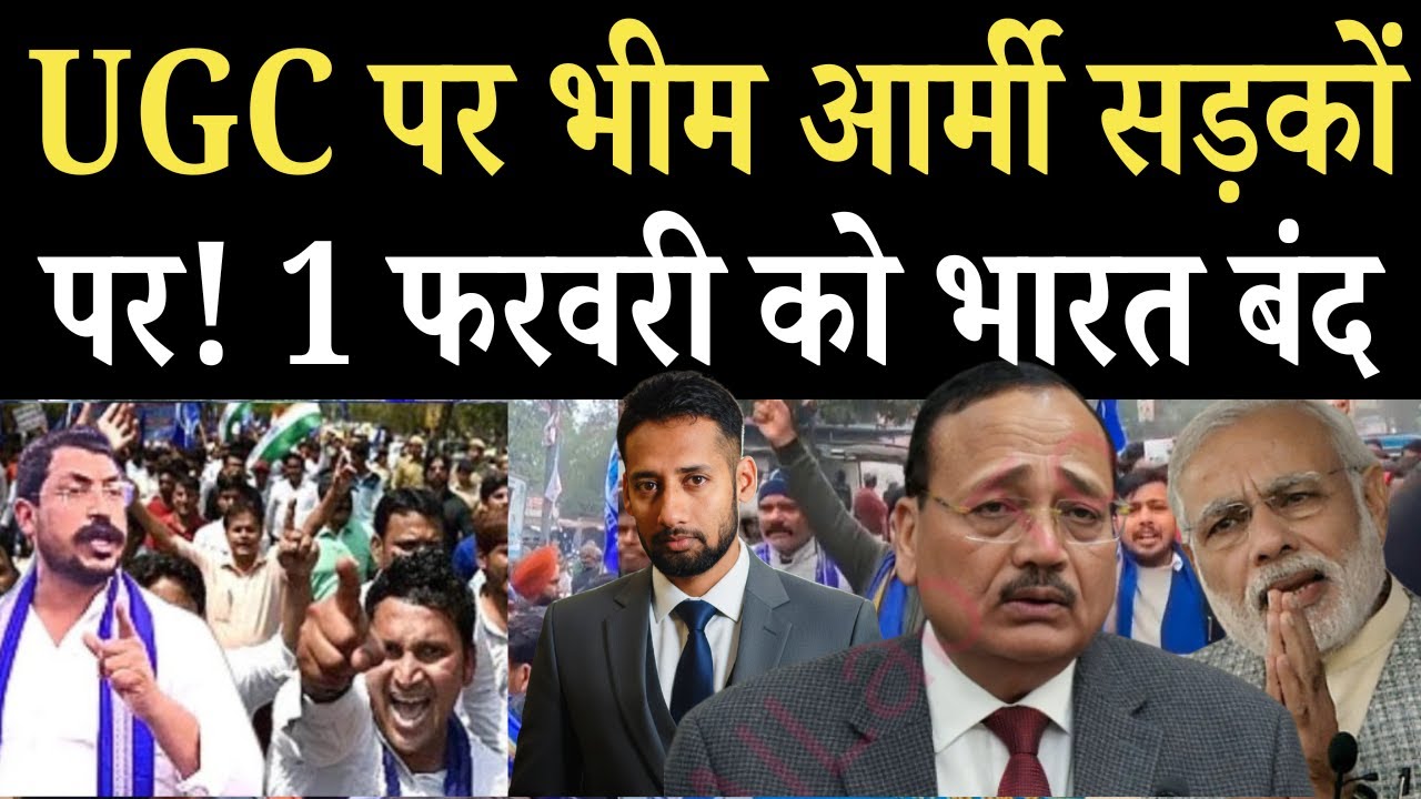 UGC के नये नियमों के समर्थन में सड़कों पर उतरी भीम आर्मी | Bhim Army | UGC Bill