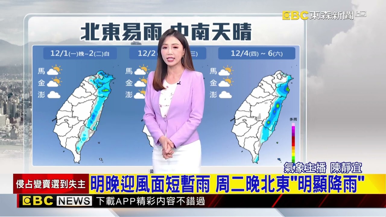 最新》北部下雨了 周二晚東北季風 轉涼下探14度@newsebc