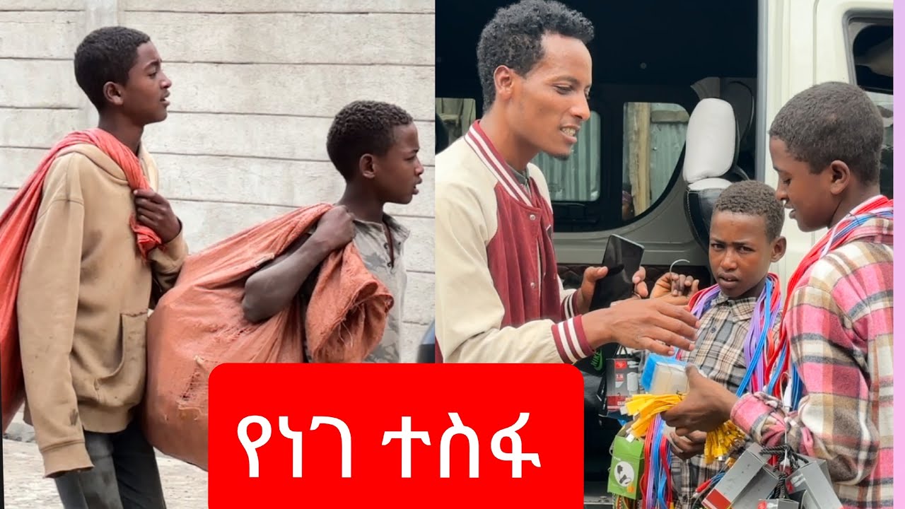 የነገ ተስፋ ❤️