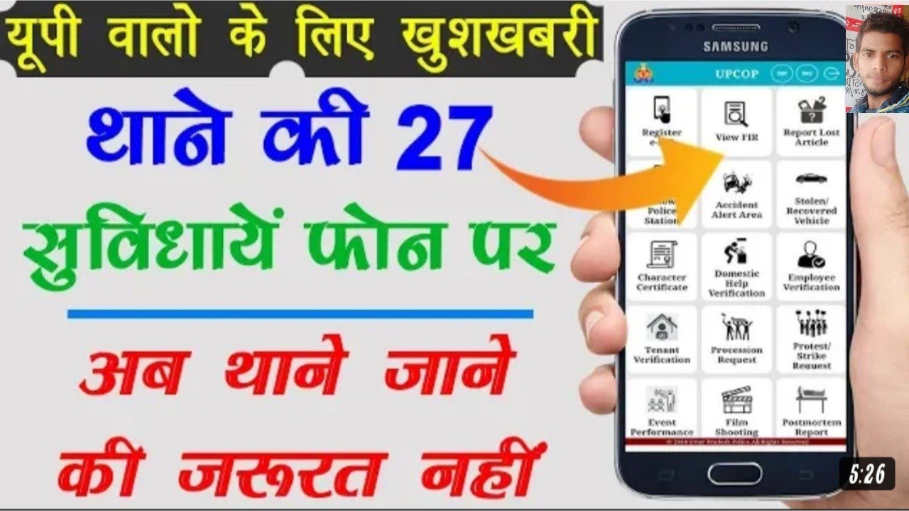 UPCOP App Review In Hindi By Satyam Vishwakarma