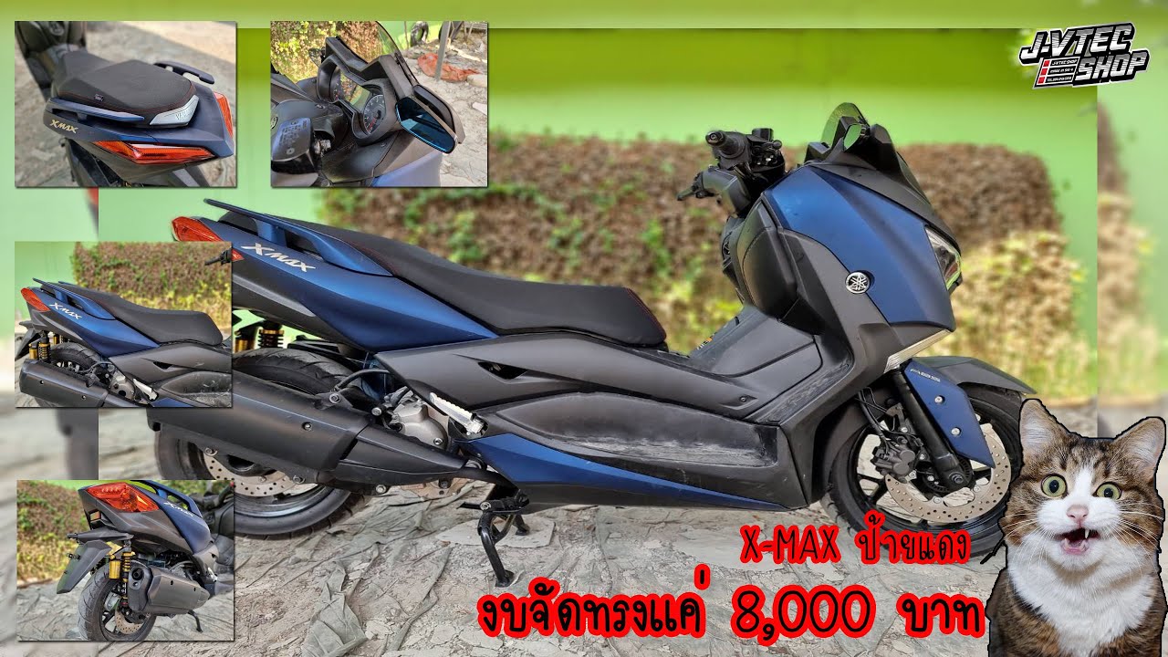 JayVtecShop l จัดทรง xmax ป้ายแดงๆ ใช้งบแค่8000 ได้ขนาดนี้เลยหรอ ???