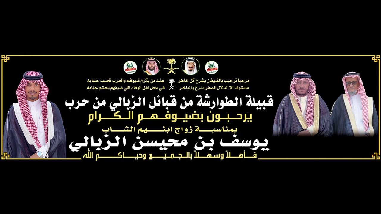 حفل زواج / يوسف بن محيسن الزبالي يوم 1445/12/29هـ قاعة فخامة   حجر