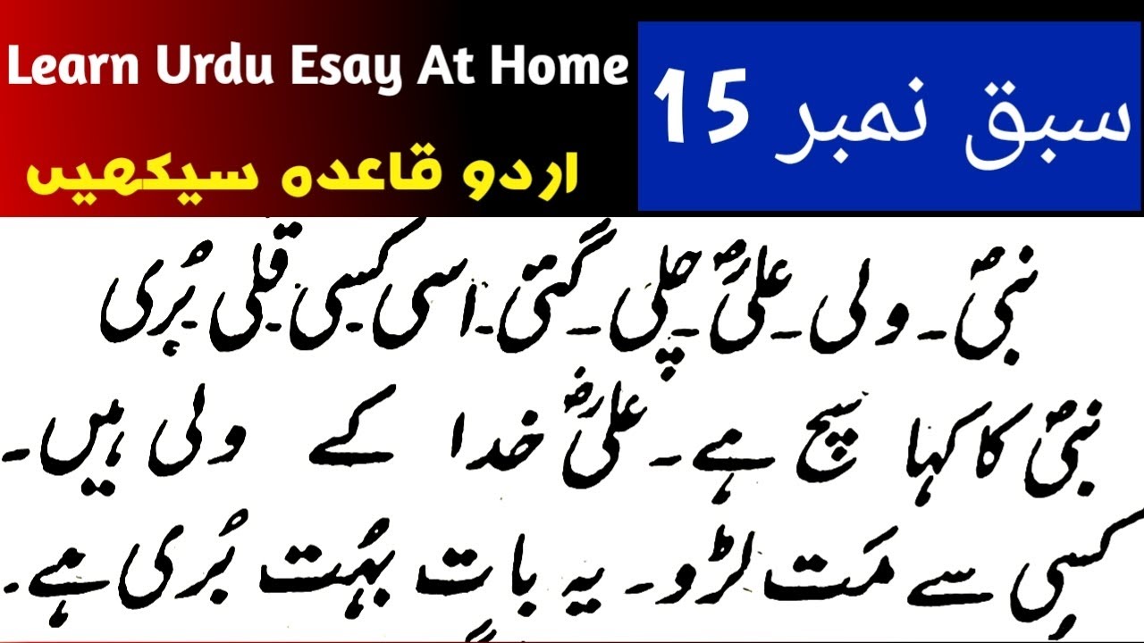  Easy Way Learn Urdu At Home | Urdu Qaida Lesson-15 | उर्दू पढ़ना सीखें !!