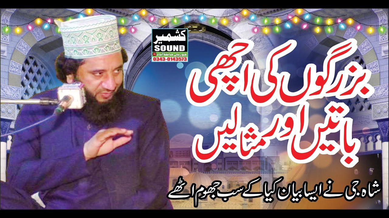 Syed Faiz Ul Hassan Shah New Bayan 2023 By kashmir  Sound 03430143573