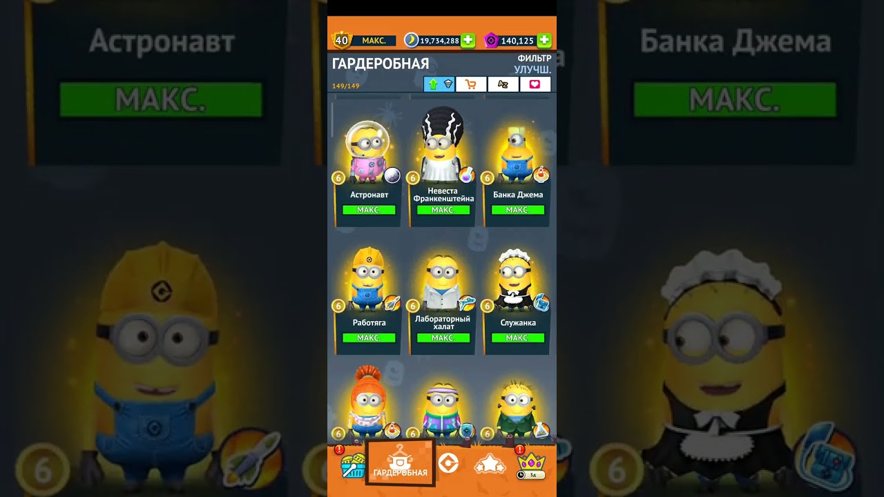 Minion Rush 9.6.0, 149 minions, max level