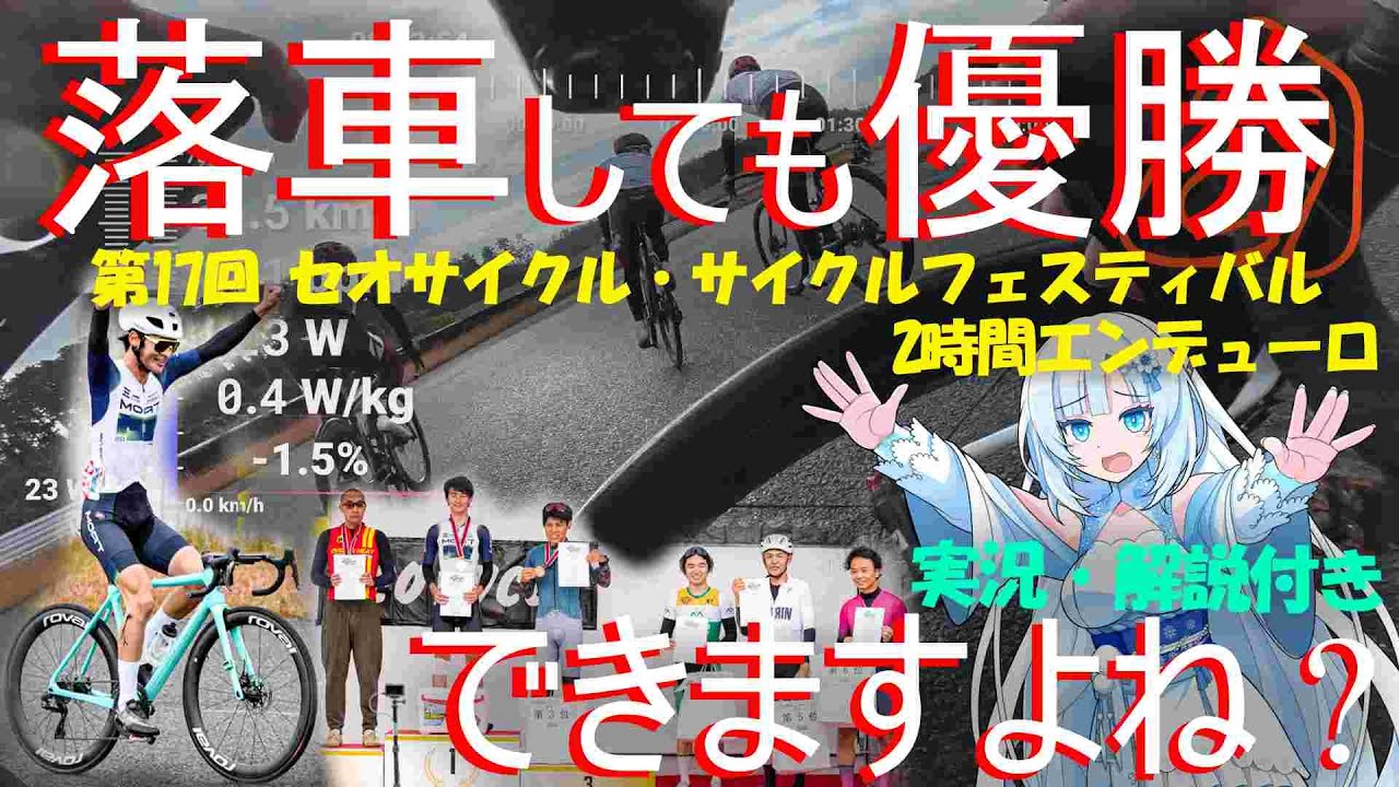 【絶望の最下位】153位から1位を目指せ！初めてのエンデューロ セオフェス2025 2時間エンデューロ