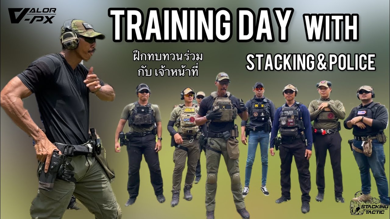Stacking Training Day | ฝึกทบทวน กับ จนท.ตำรวจ