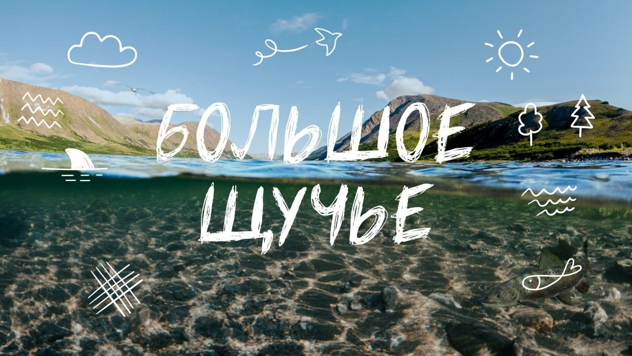 Большое Щучье - самое большое озеро Урала | Полярный Урал | Ямал | Курорты Арктики