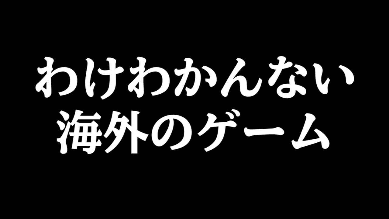 【4人実況】1年前にお蔵入りした理解不能な海外ゲーム『 絶望遊園地 』
