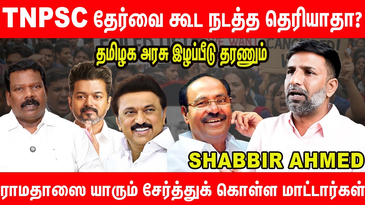 Shabbir Ahmed Latest Interview | Congress கூட்டணி முறிவு : தயார் நிலையில் DMK | PMK Ramadoss | Vijay