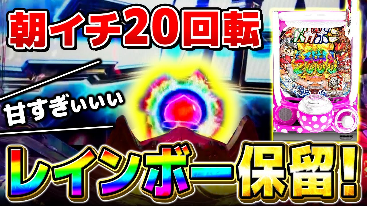 【神・天才バカボン～甘神SPEC～】簡単に勝てると噂の甘デジ打ったら激闘すぎた…【デスパチ185】