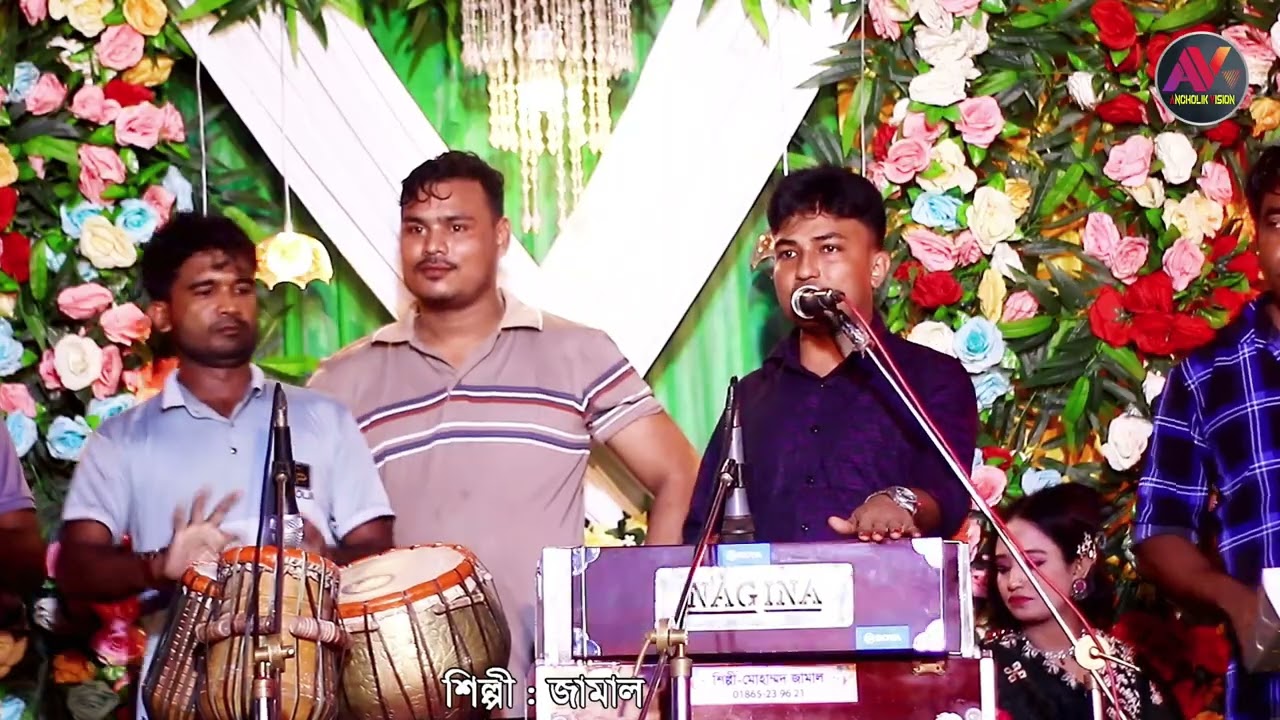 আঁরে ভুলি হারে আপন গইজ্য | শিল্পী জামাল | নতুন  আঞ্চলিক গান_New Ctg Song_Ancholik Vision