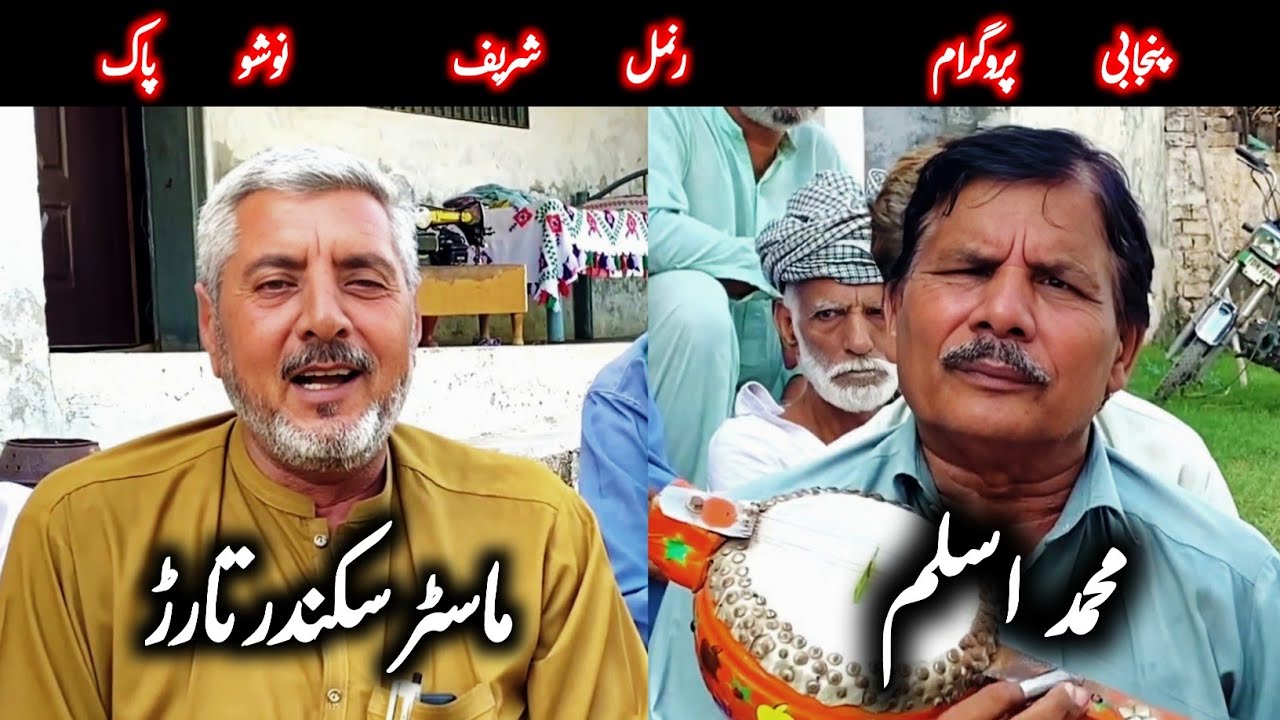 Muhammad Aslam Ty Master Sikandar Tarar | Punjabi Program Goon Mahiye @FiazAhmad786