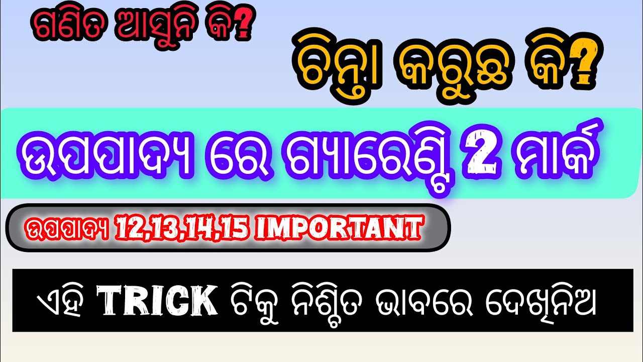 ଉପପାଦ୍ୟ ରେ 2 ମାର୍କ ଗ୍ୟାରେଣ୍ଟି ||  MATHS TRICK VIDEO FOR CLASS 10 STUDENT || MATRIC BOARD EXAM 2026