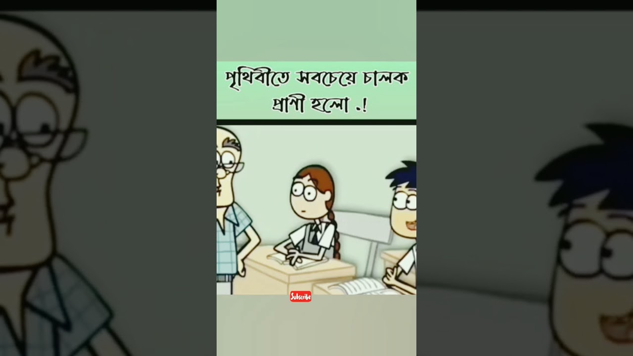 Boltur hasir🤣 Jokes😅/Abdul sir vs boltu jokes video😁😍#ytshorts #viral #jokes #boltujokes