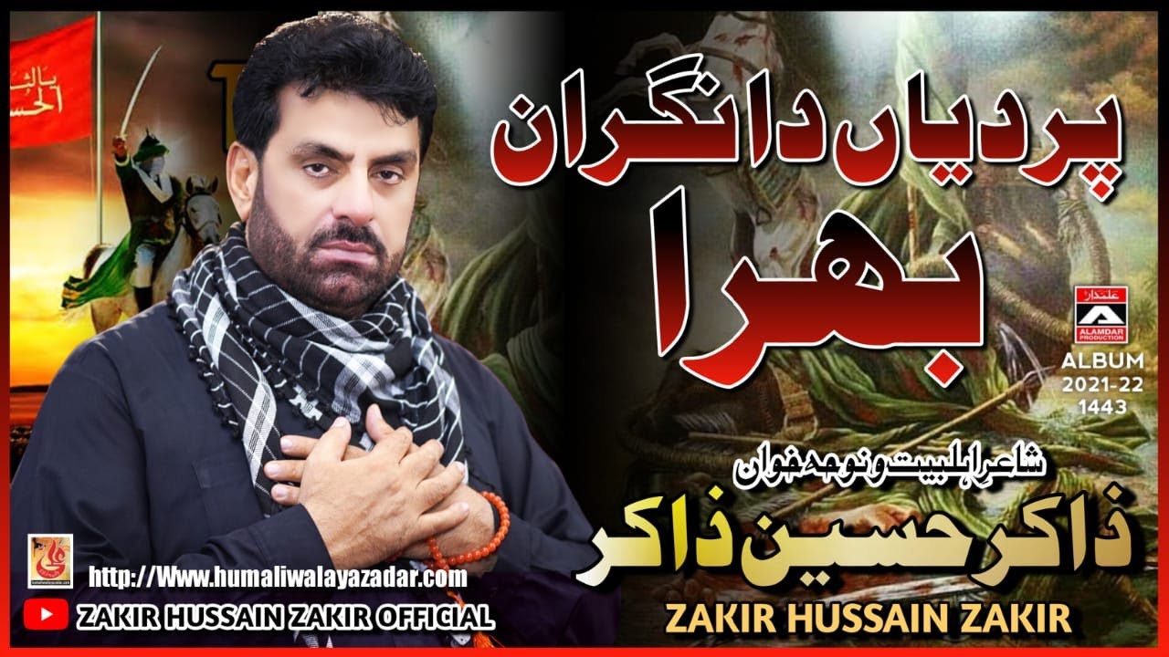 Noha - Pardiyan Da Nigran Bhira | Zakir Hussain Zakir 2021 22 1443H