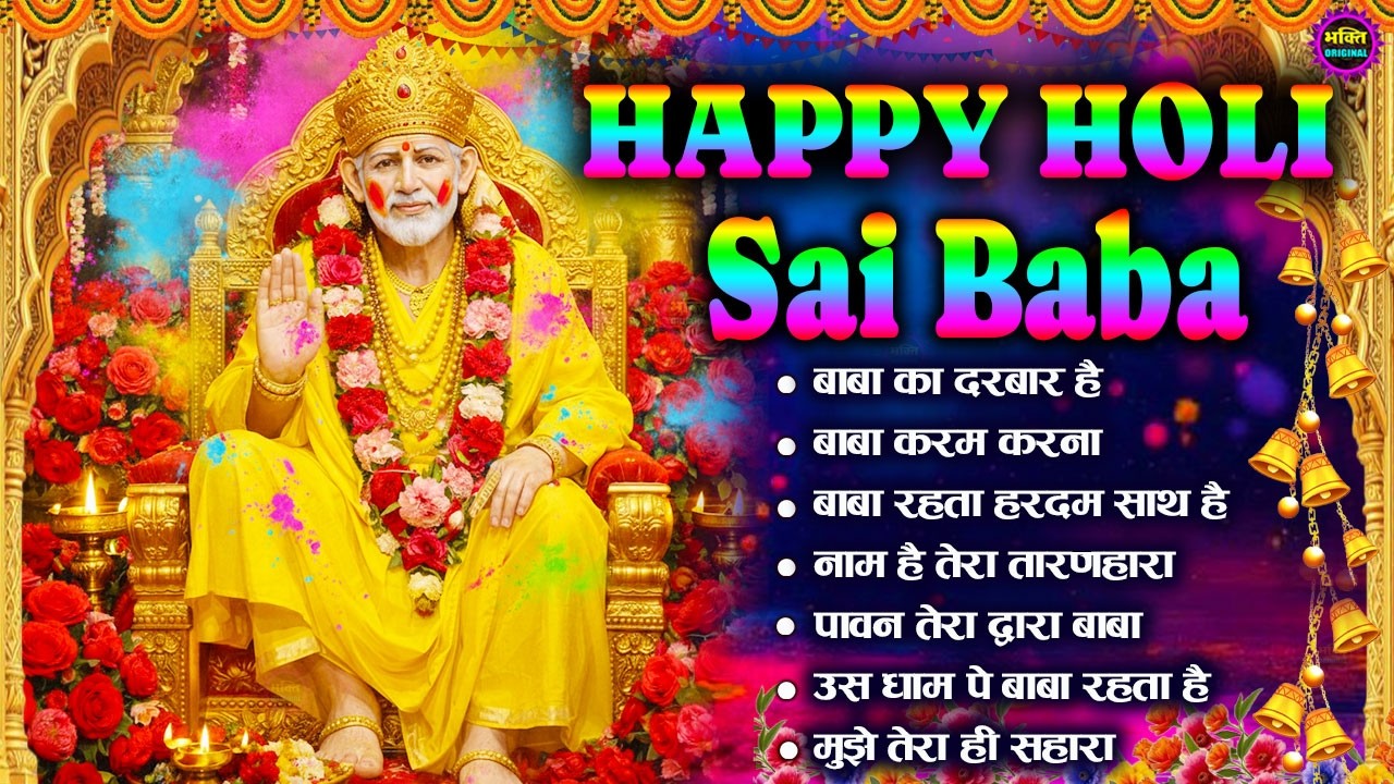 Holi Special 2026 Nonstop Bhajan Sai Ji : Popular Sai Baba Bhajan : Sai Baba Bhajan : Sai Baba 2026