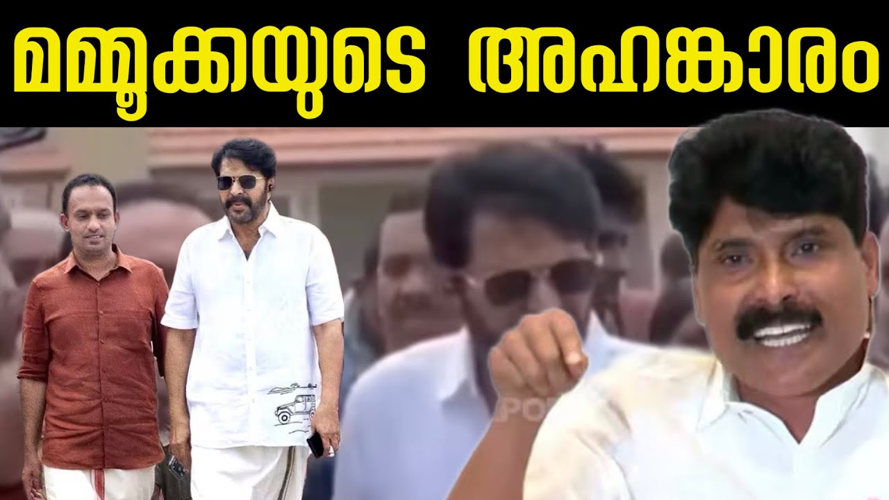 മമ്മൂക്ക കാണിച്ചത് ക്രൂരത ‼️ അഹങ്കാരം | ഇനി ഇയാളുടെ സിനിമ കാണില്ല | Mammootty | insult 