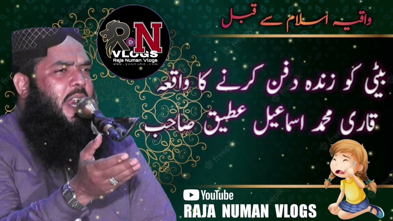 Beti Ko Zinda Dafan Krny ka Waqia || Qari Muhammad Ismaeel Ateeq Sab