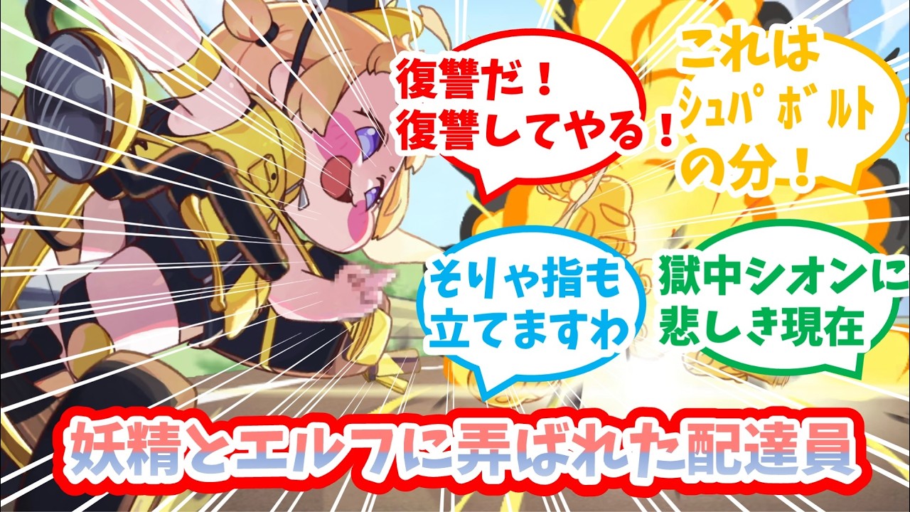 2種族に弄ばれたシュパンに同情する教主達の反応集【トリッカル】