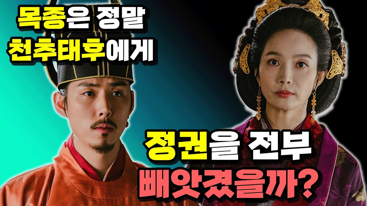 [고려거란전쟁-1] 목종과 천추태후